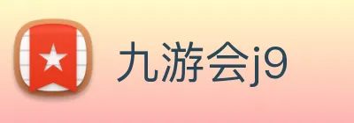 九游会j9 Logo